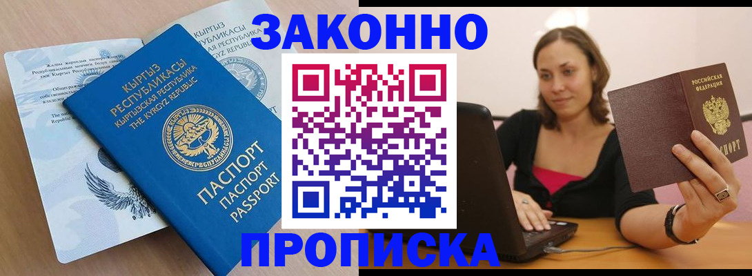 временная прописка в Мариинском Посаде